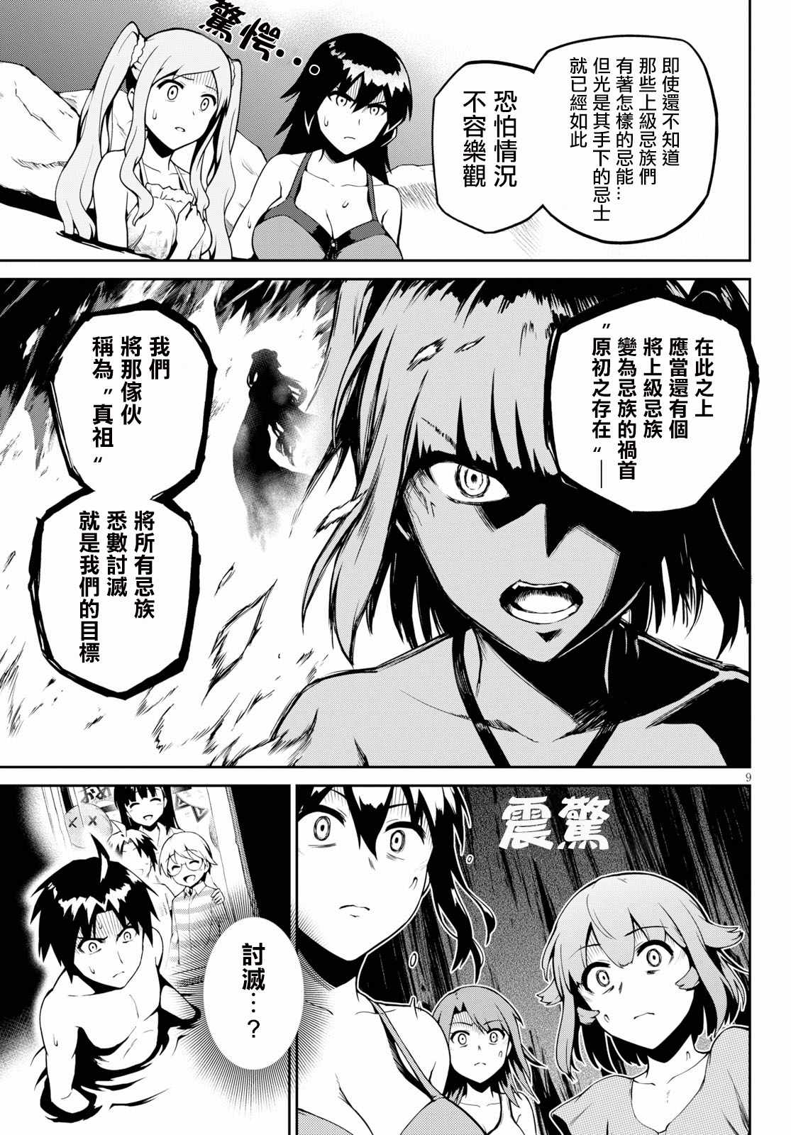 《鬼泣忌能使》漫画 006集