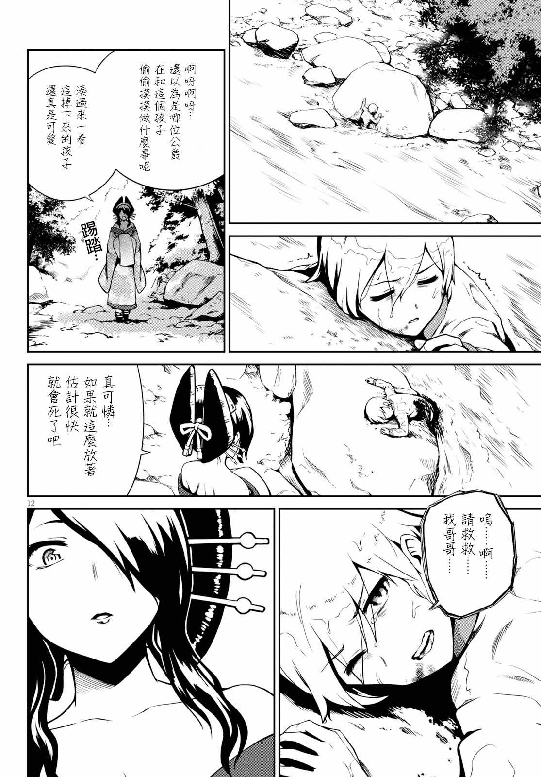 《鬼泣忌能使》漫画 006集