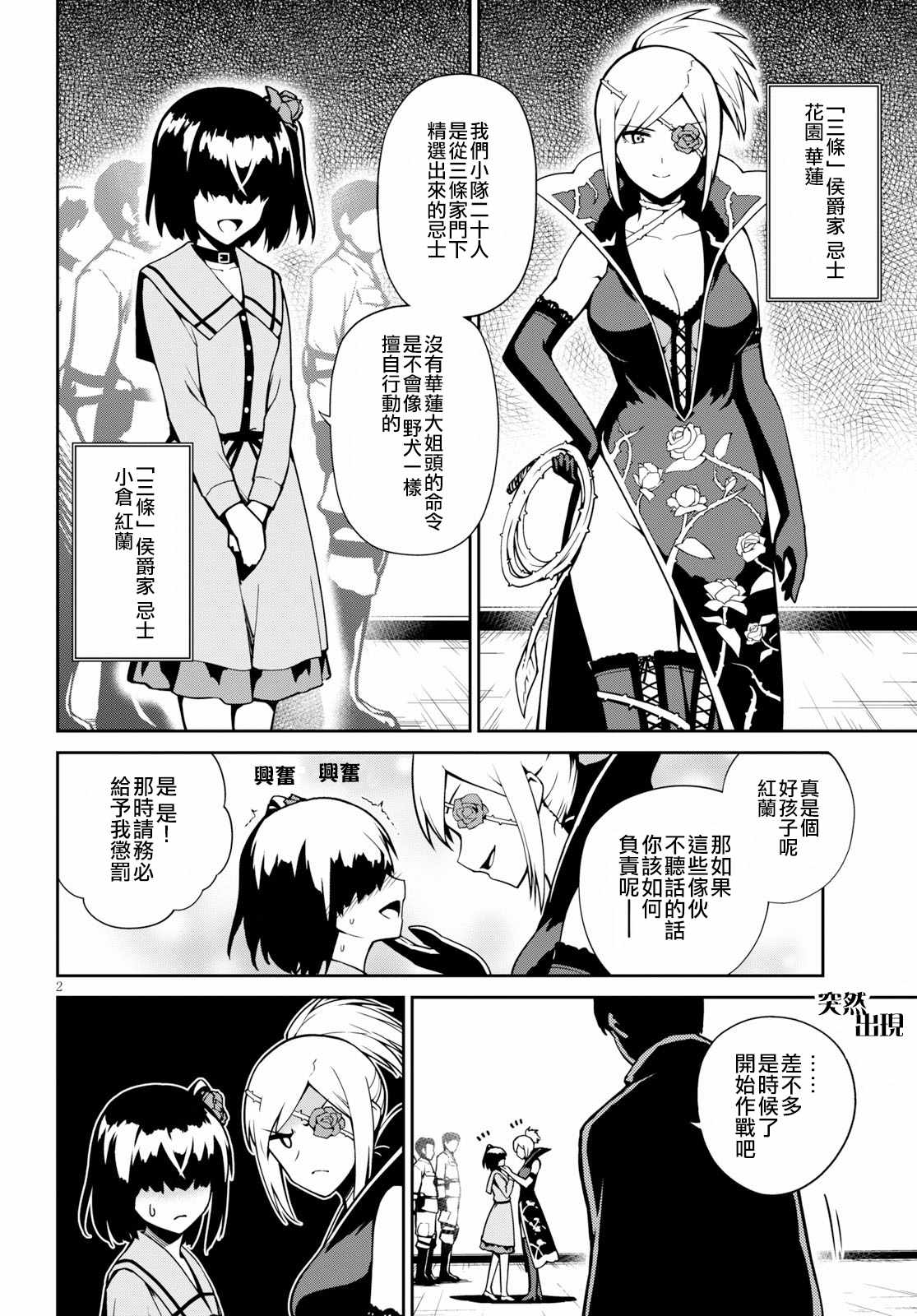 《鬼泣忌能使》漫画 007集