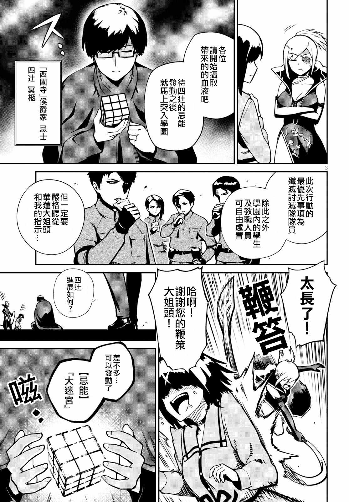 《鬼泣忌能使》漫画 007集