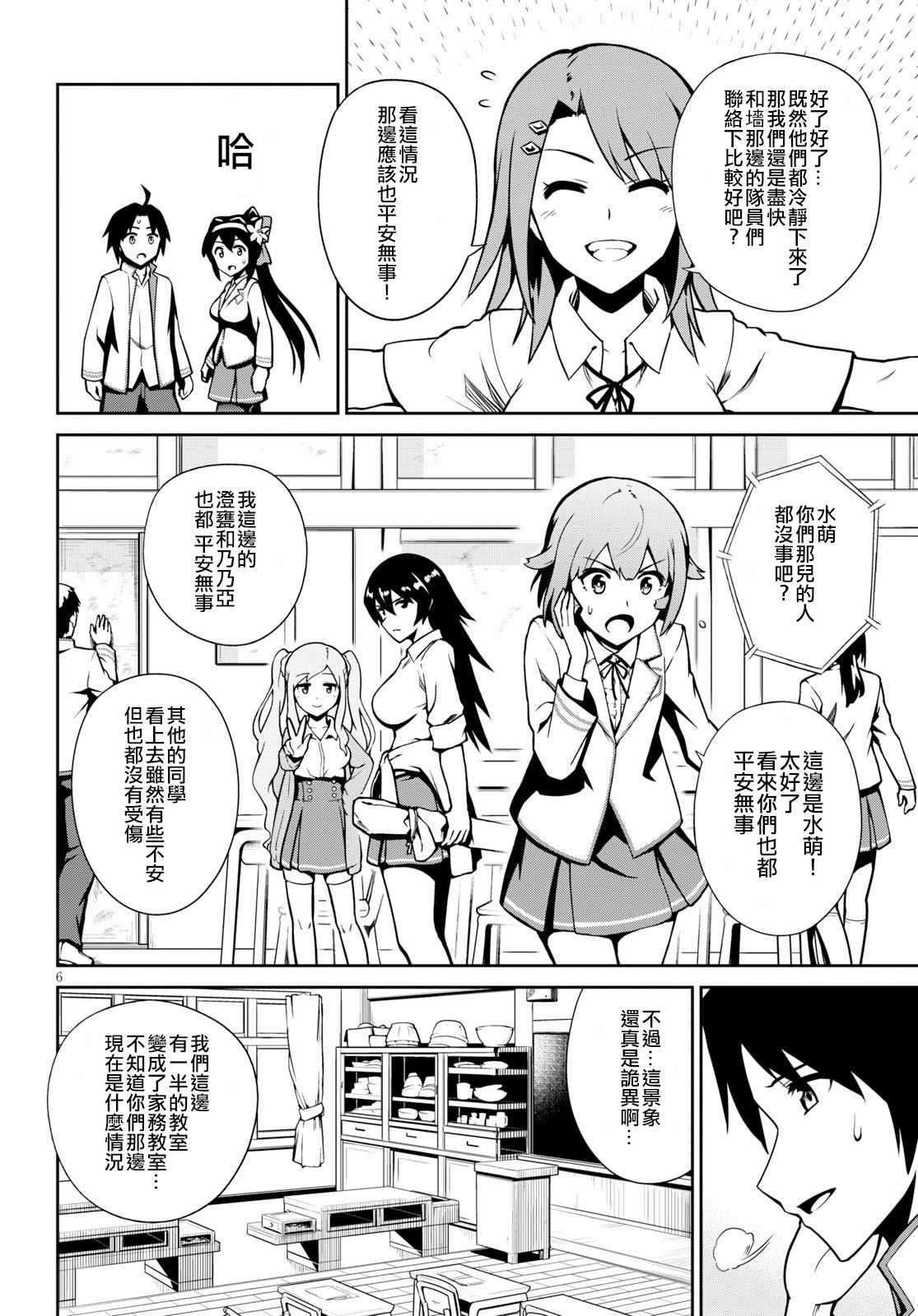 《鬼泣忌能使》漫画 007集