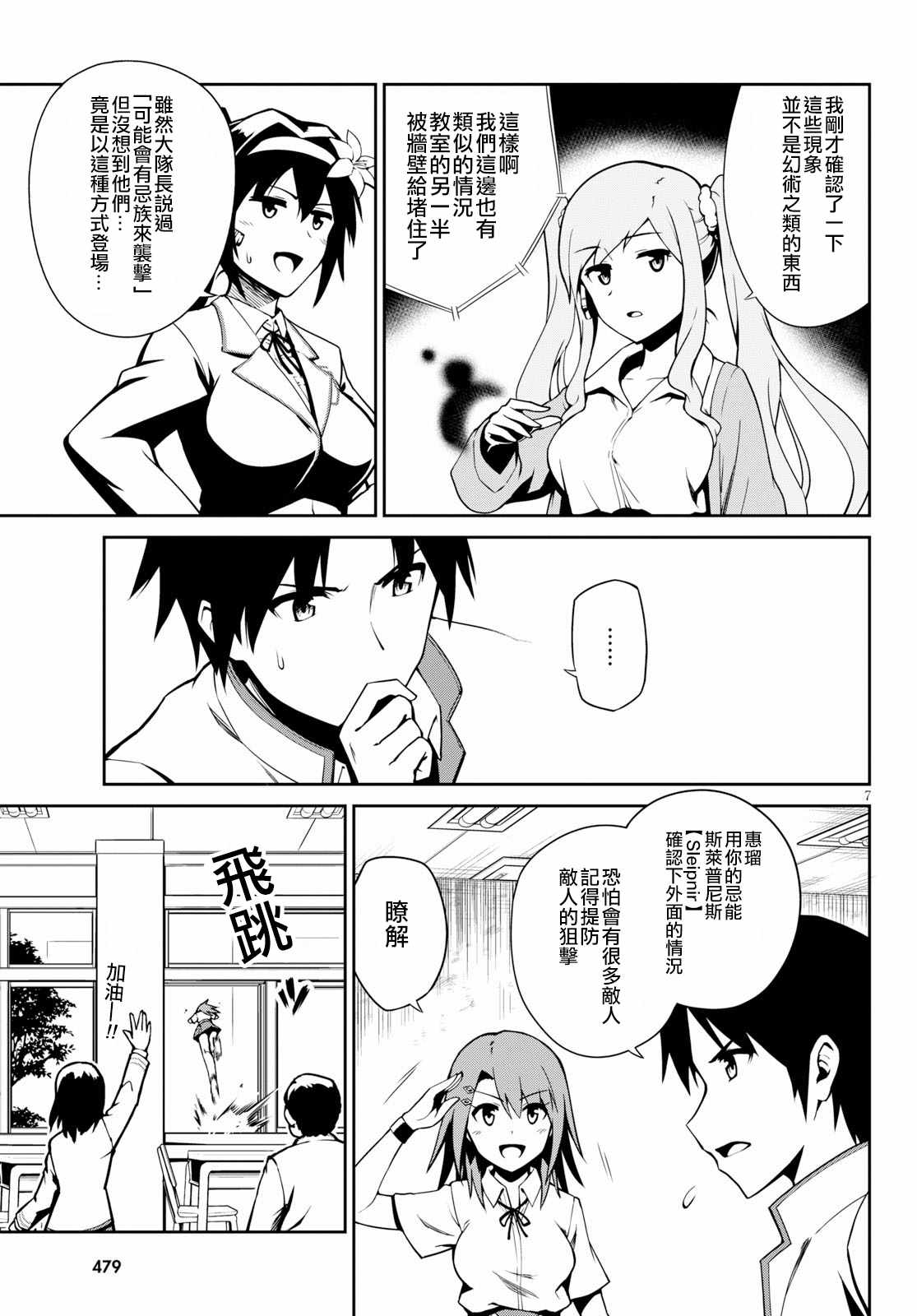 《鬼泣忌能使》漫画 007集