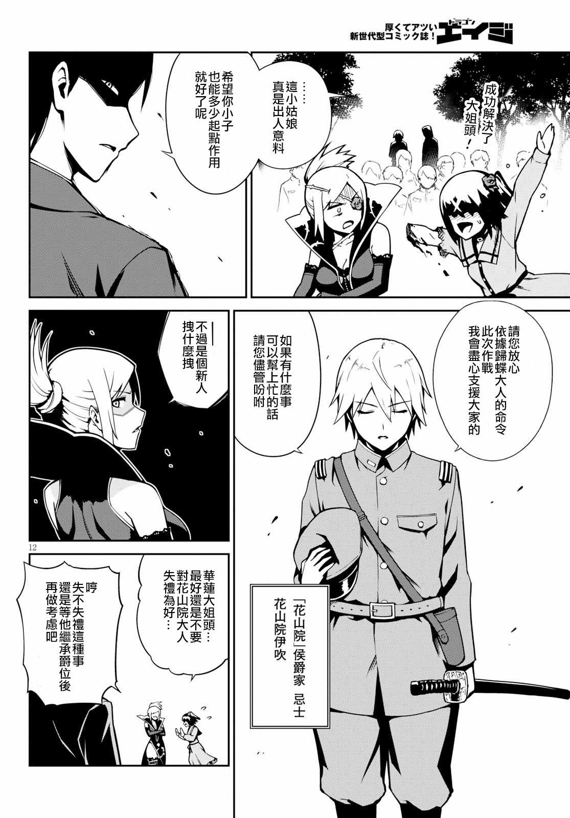 《鬼泣忌能使》漫画 007集