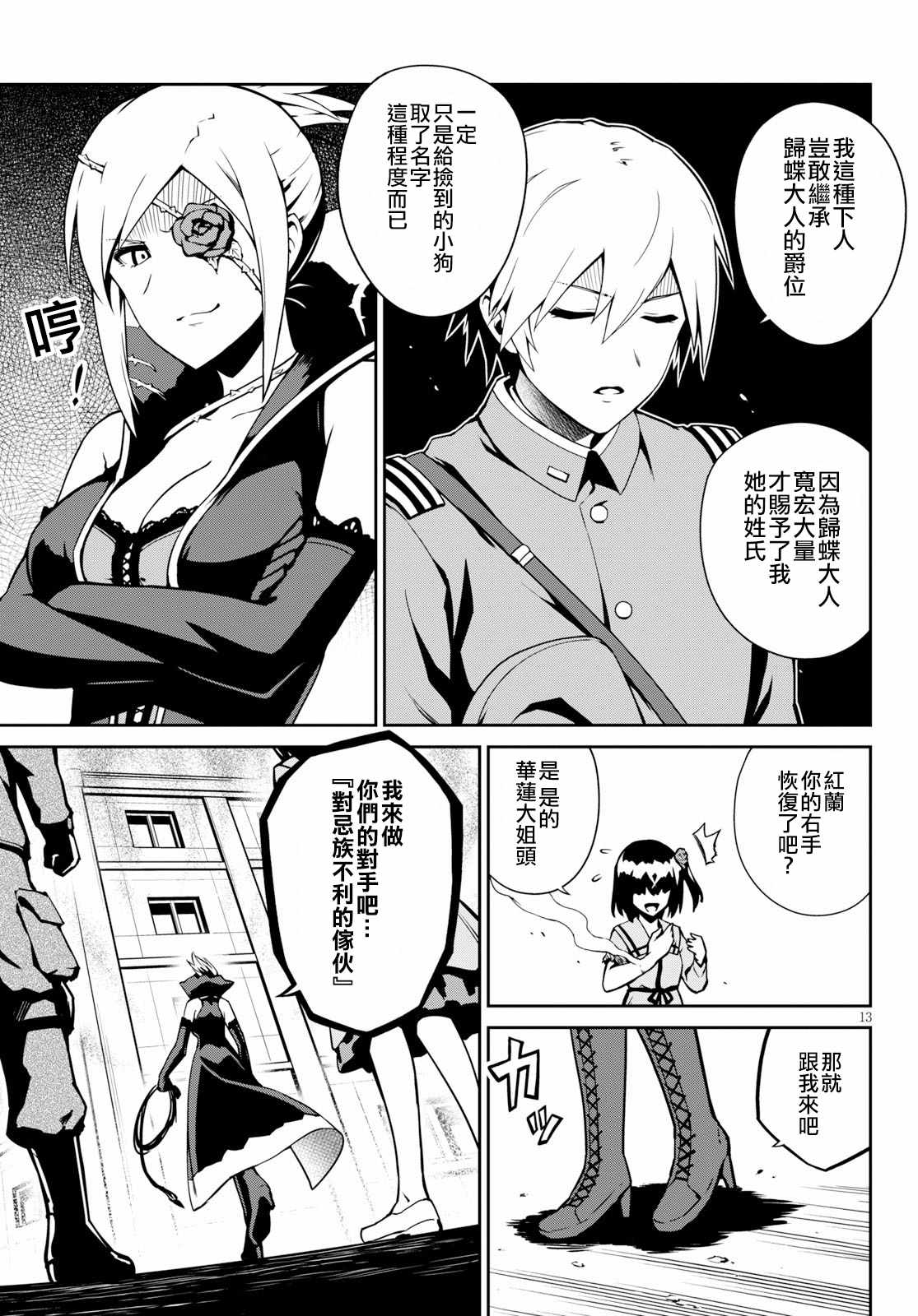 《鬼泣忌能使》漫画 007集