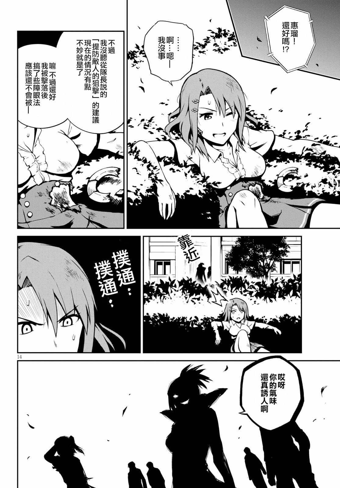 《鬼泣忌能使》漫画 007集