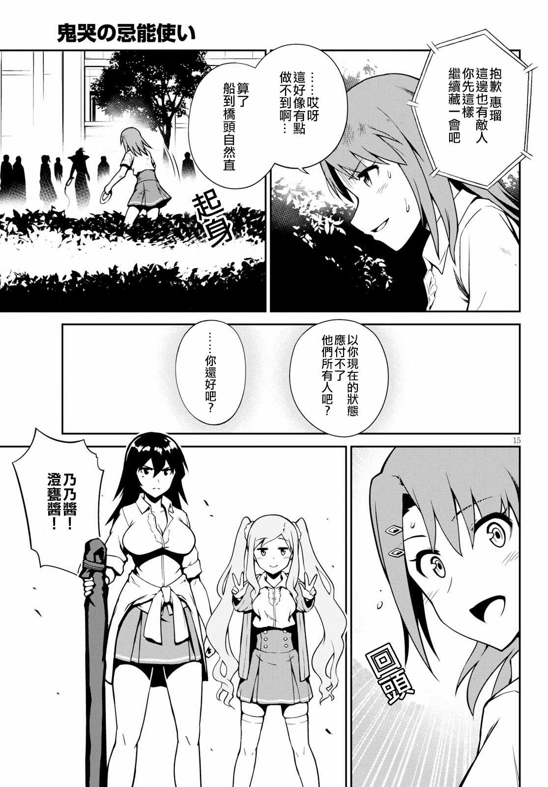 《鬼泣忌能使》漫画 007集