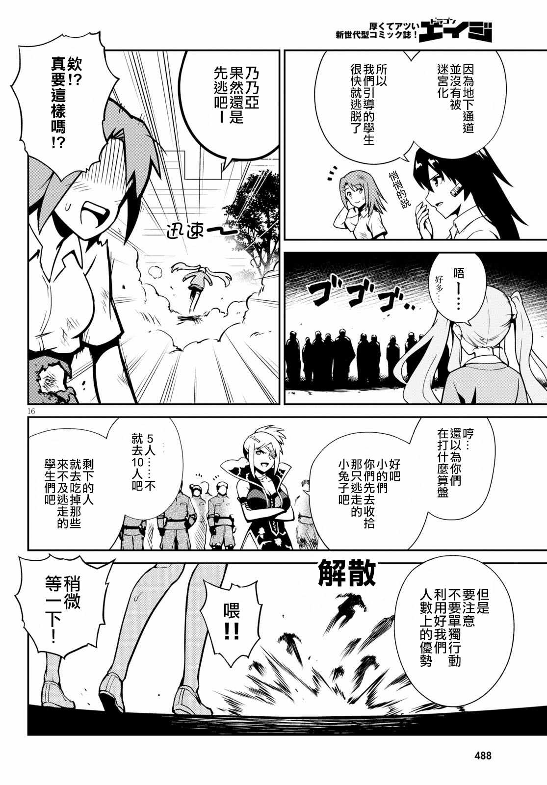 《鬼泣忌能使》漫画 007集