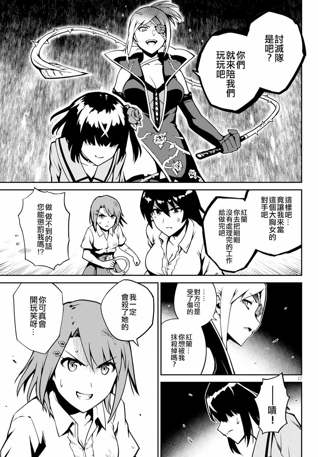 《鬼泣忌能使》漫画 007集