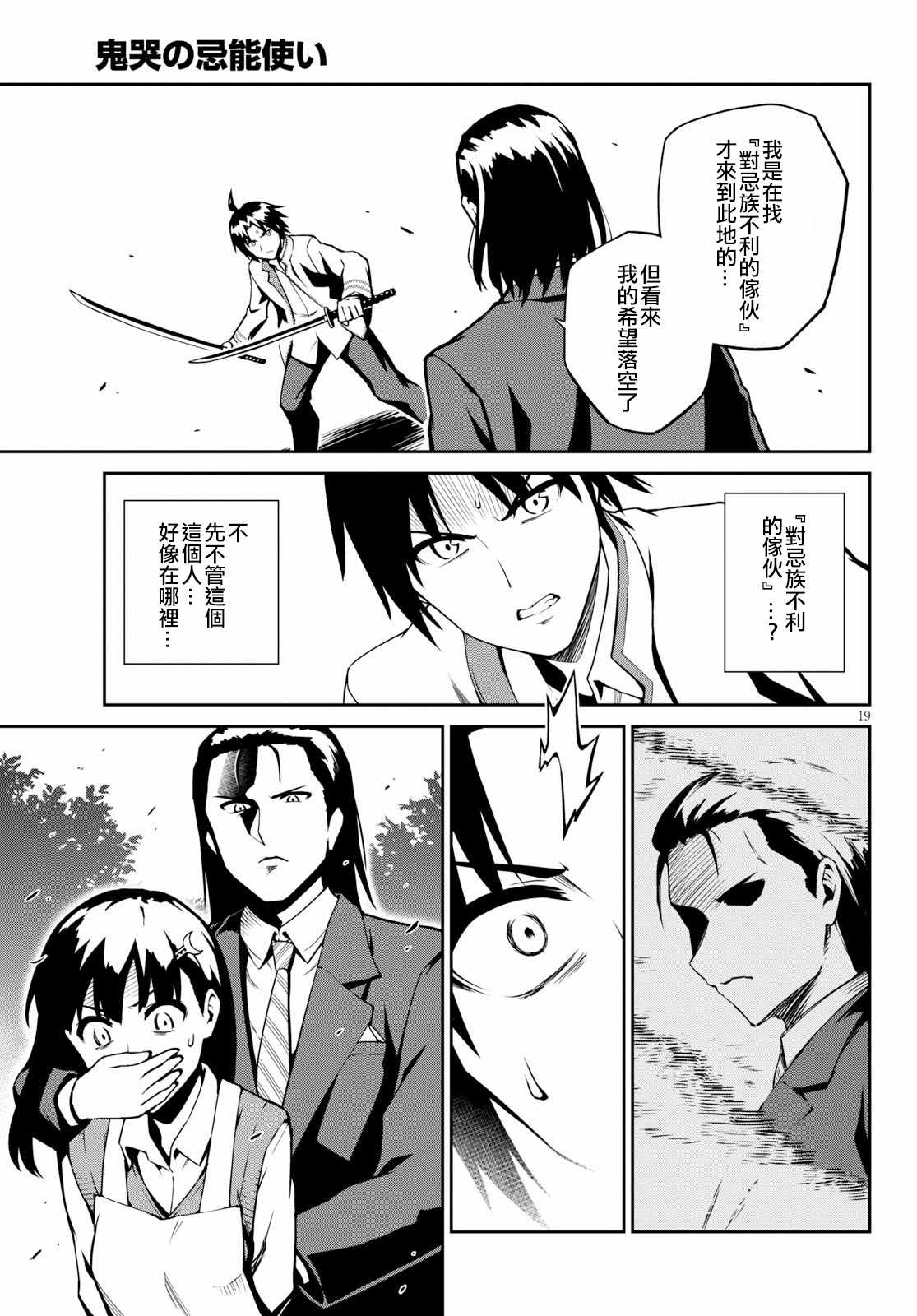 《鬼泣忌能使》漫画 007集