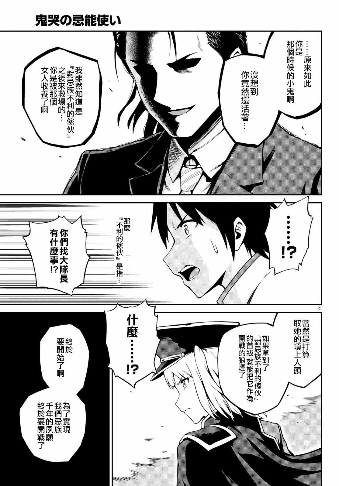 《鬼泣忌能使》漫画 007集