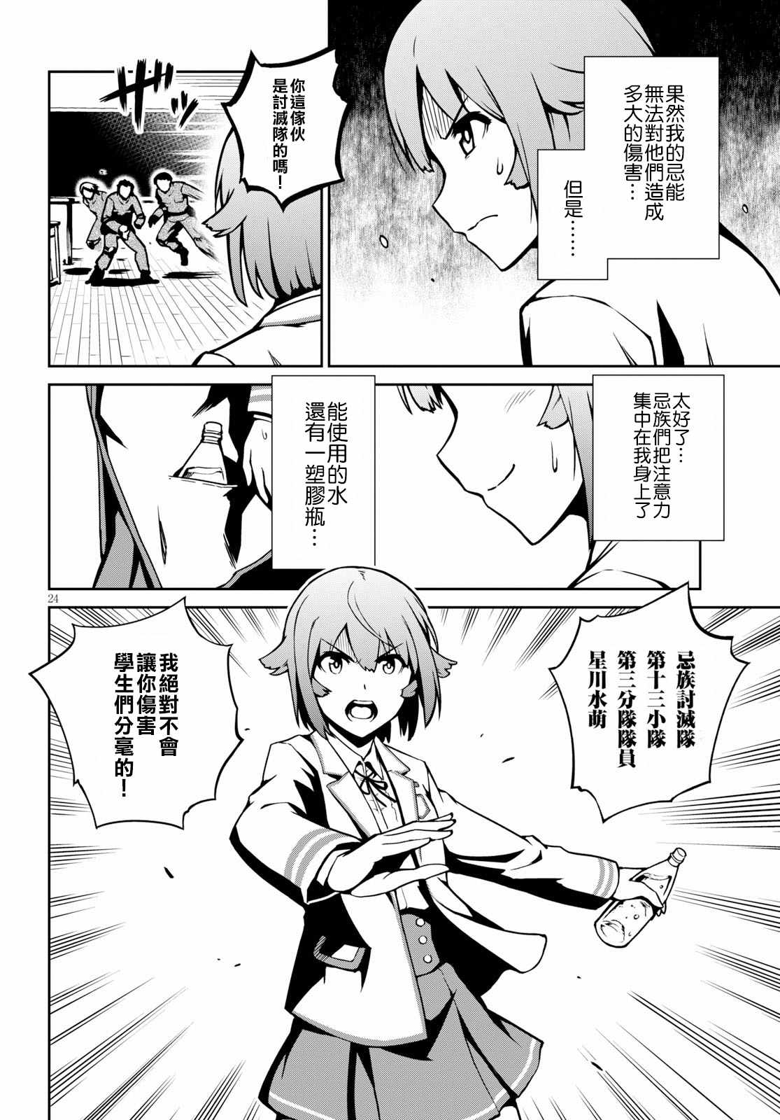 《鬼泣忌能使》漫画 007集