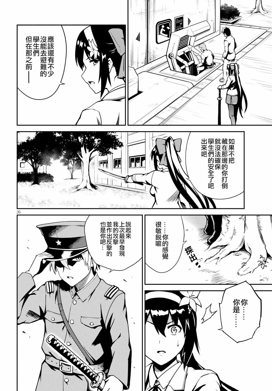 《鬼泣忌能使》漫画 007集