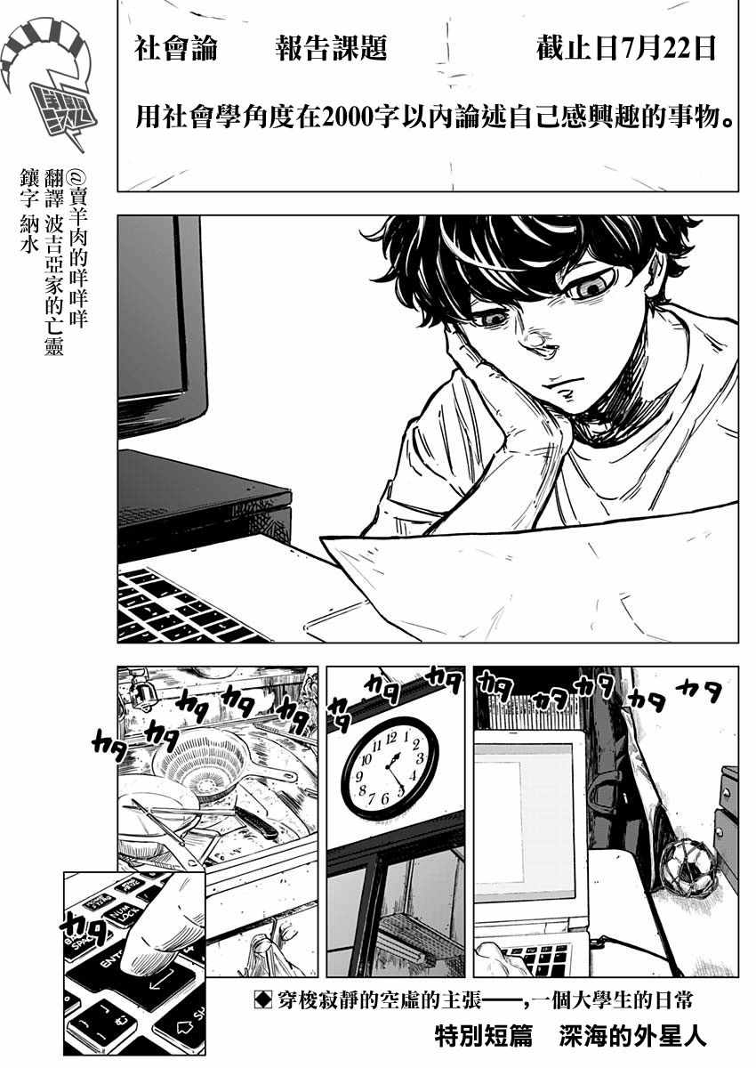 《深海的外星人》漫画 短篇