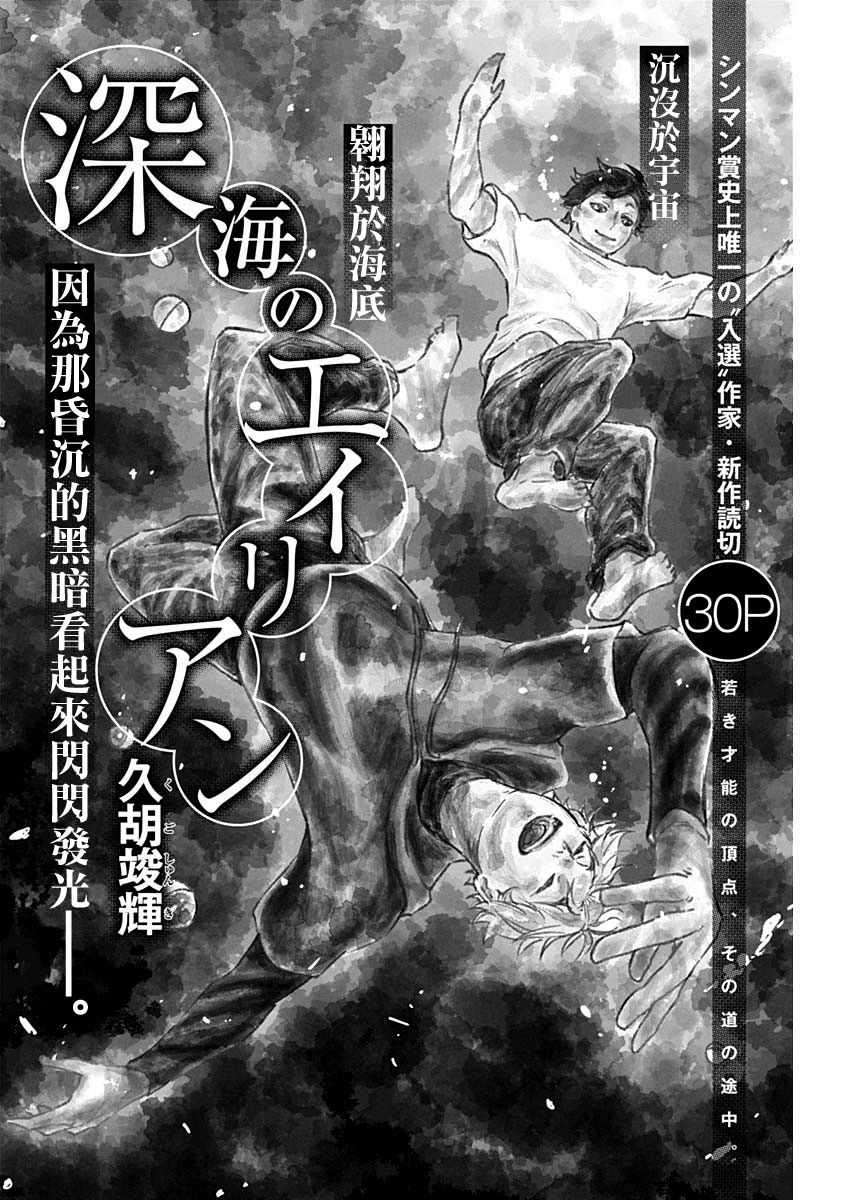 《深海的外星人》漫画 短篇