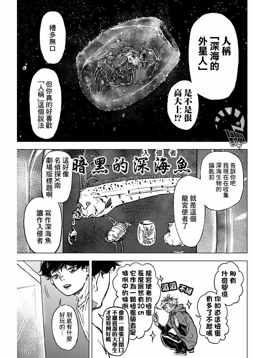 《深海的外星人》漫画 短篇