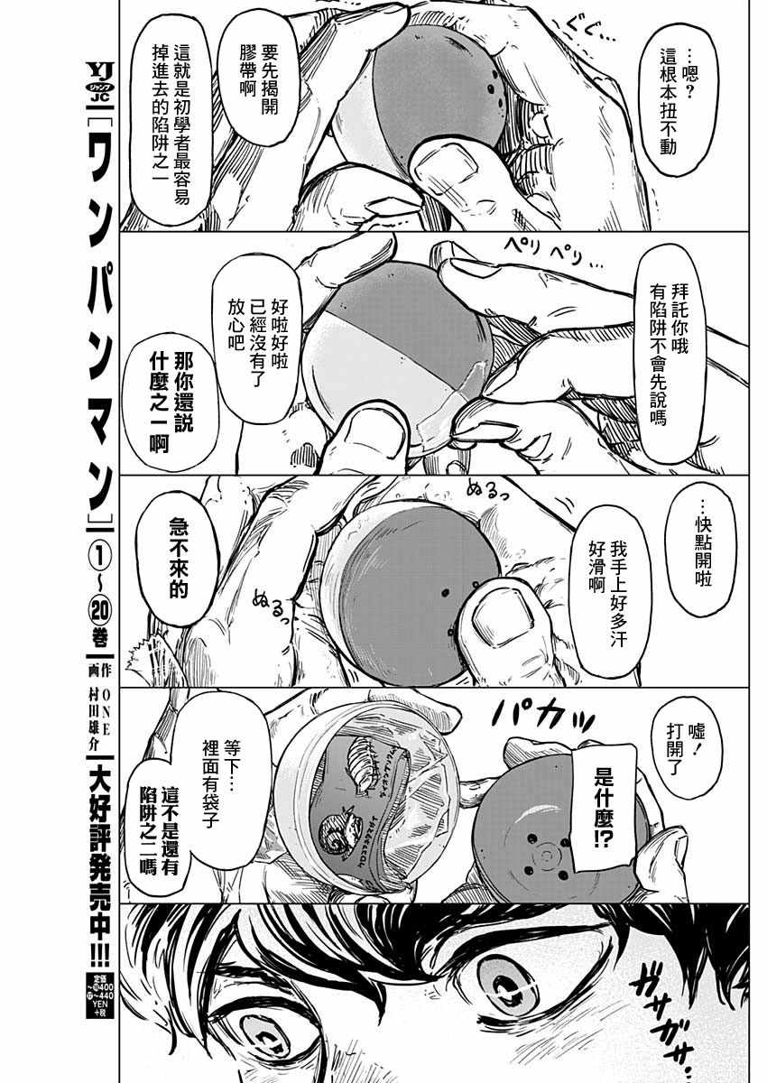 《深海的外星人》漫画 短篇