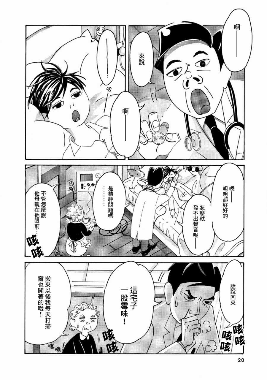 《庭院有二人》漫画 水槽宅邸