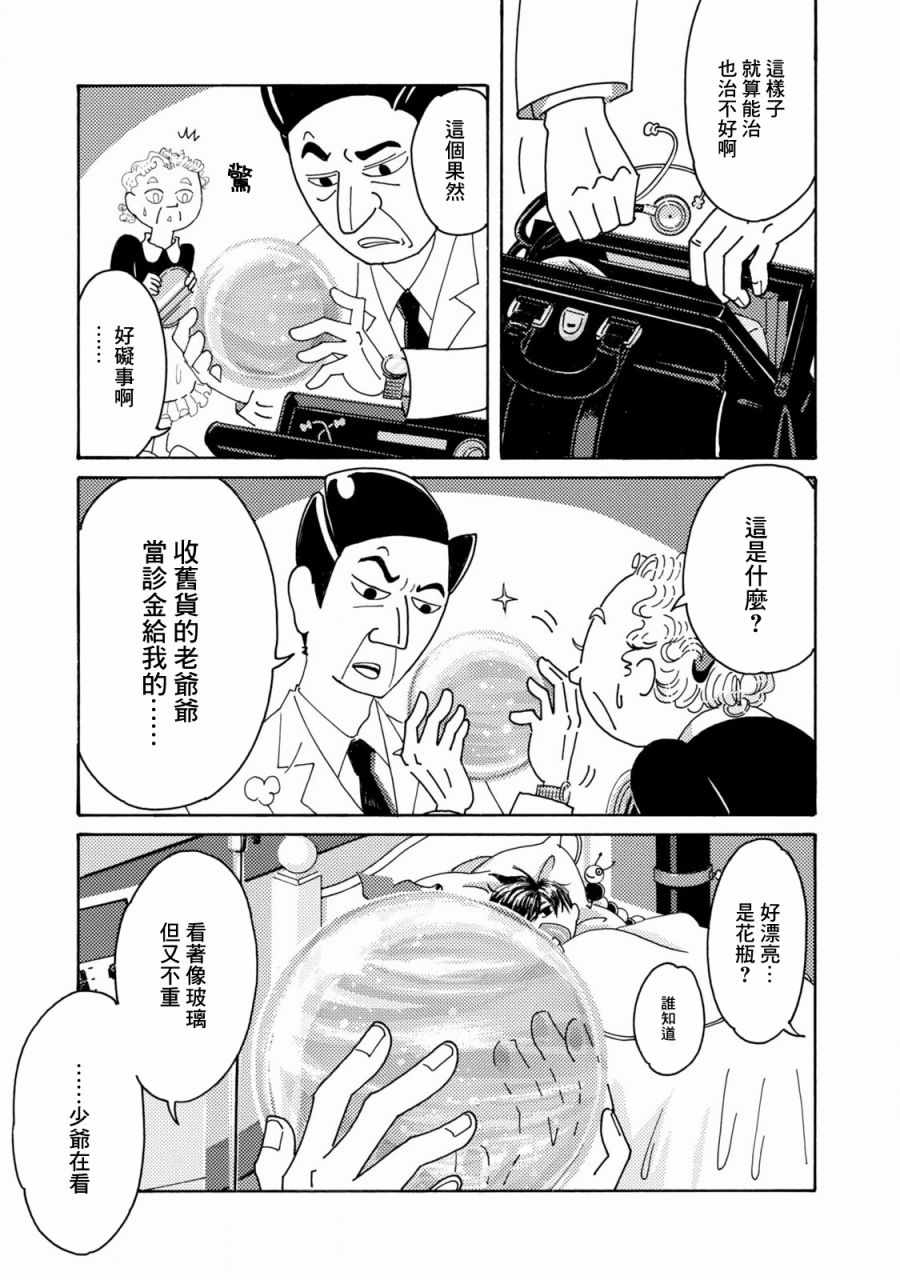 《庭院有二人》漫画 水槽宅邸