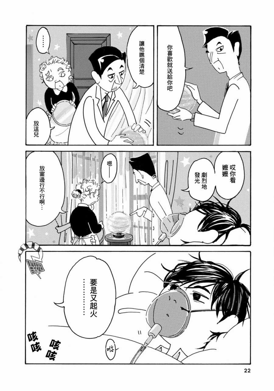 《庭院有二人》漫画 水槽宅邸