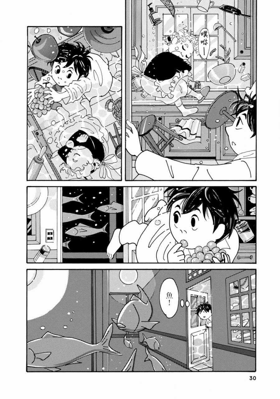 《庭院有二人》漫画 水槽宅邸