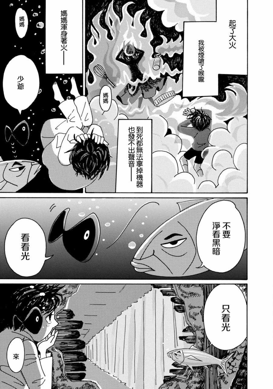 《庭院有二人》漫画 水槽宅邸