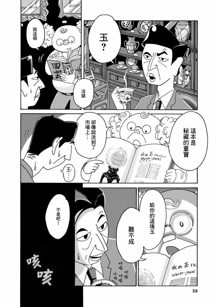 《庭院有二人》漫画 水槽宅邸