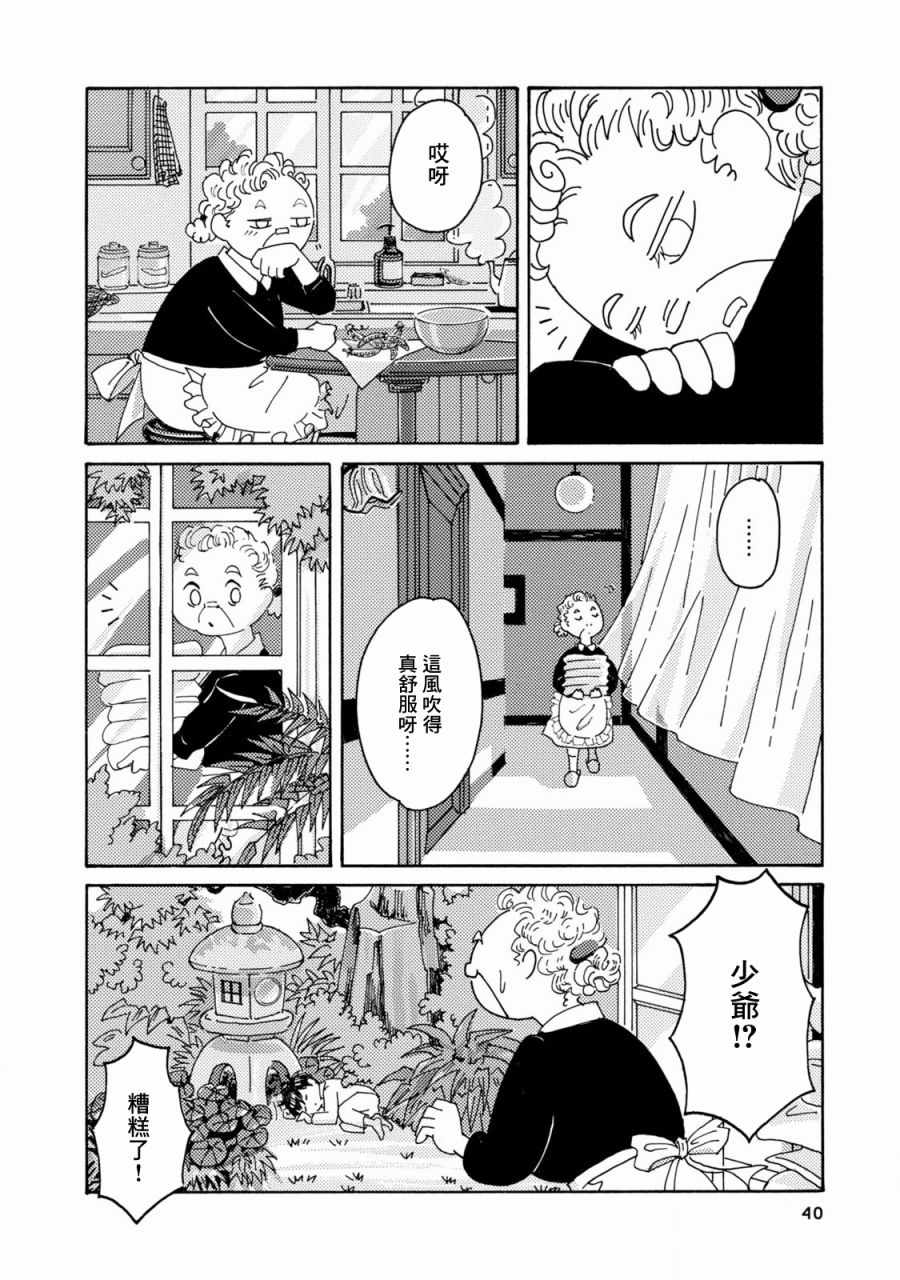 《庭院有二人》漫画 水槽宅邸