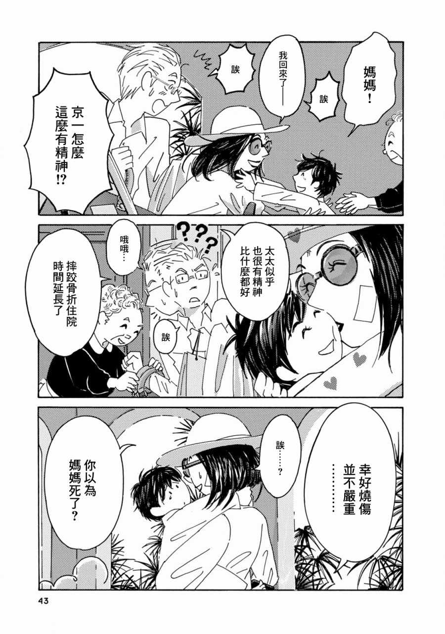 《庭院有二人》漫画 水槽宅邸