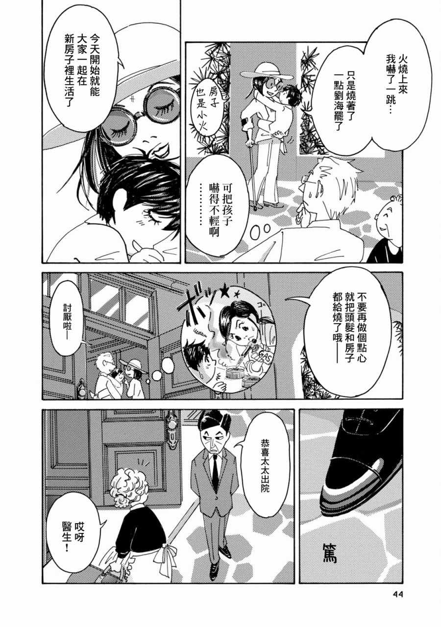 《庭院有二人》漫画 水槽宅邸