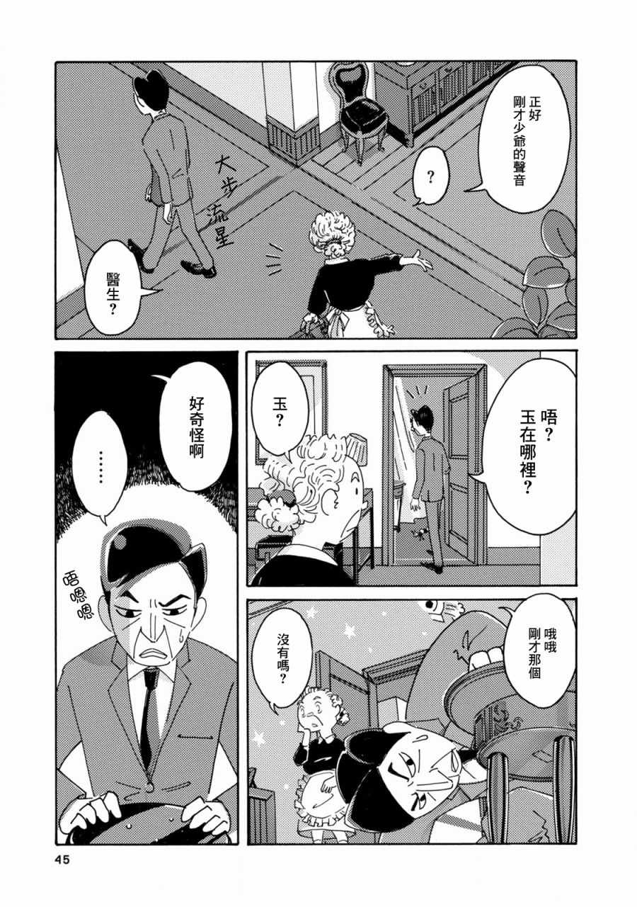 《庭院有二人》漫画 水槽宅邸