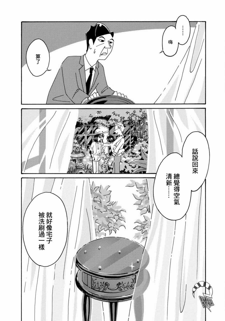 《庭院有二人》漫画 水槽宅邸