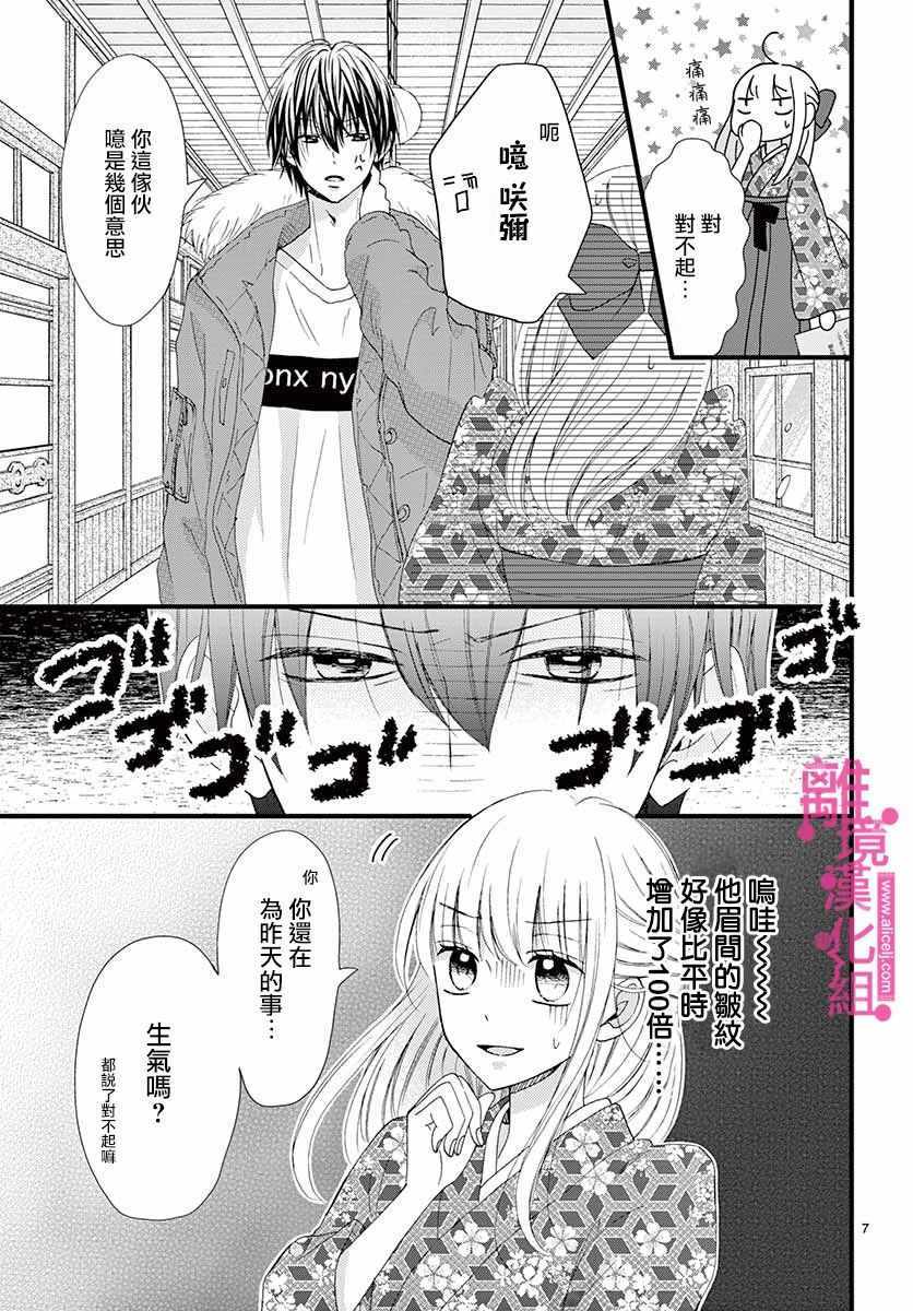 《前方是私人领域》漫画 008集