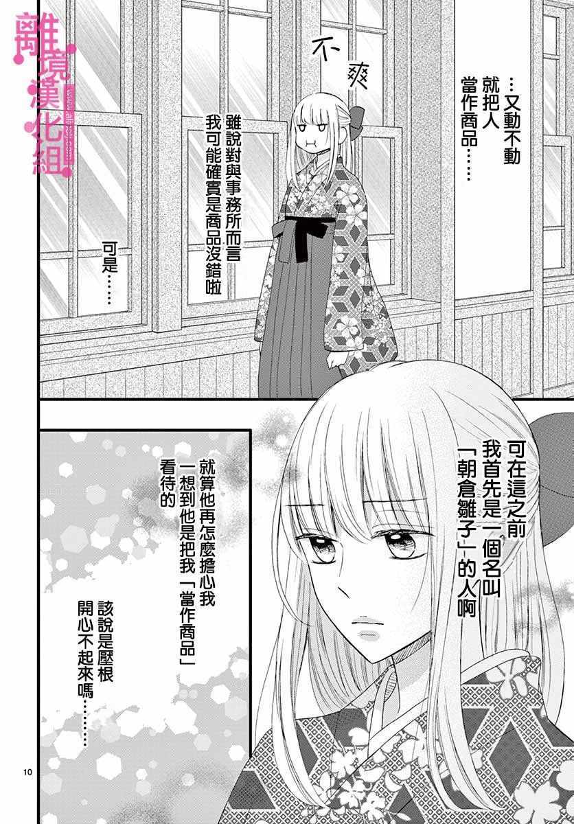 《前方是私人领域》漫画 008集