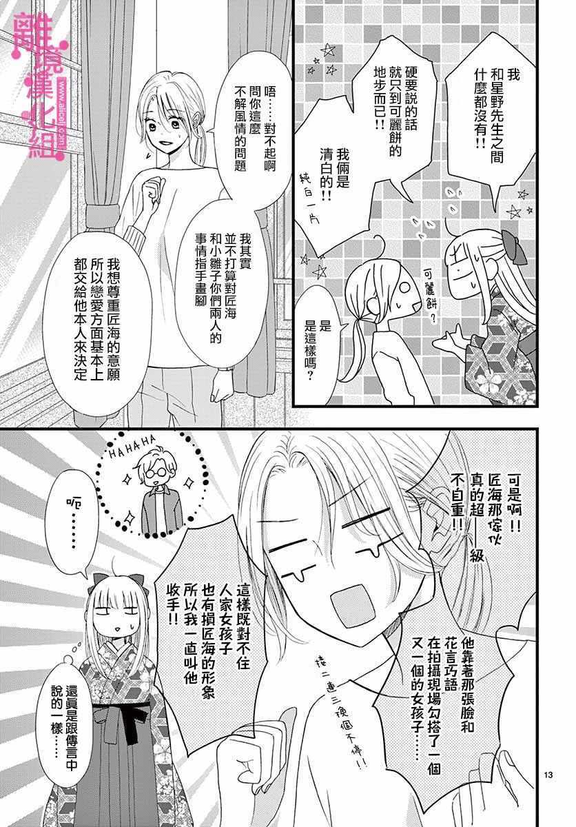 《前方是私人领域》漫画 008集