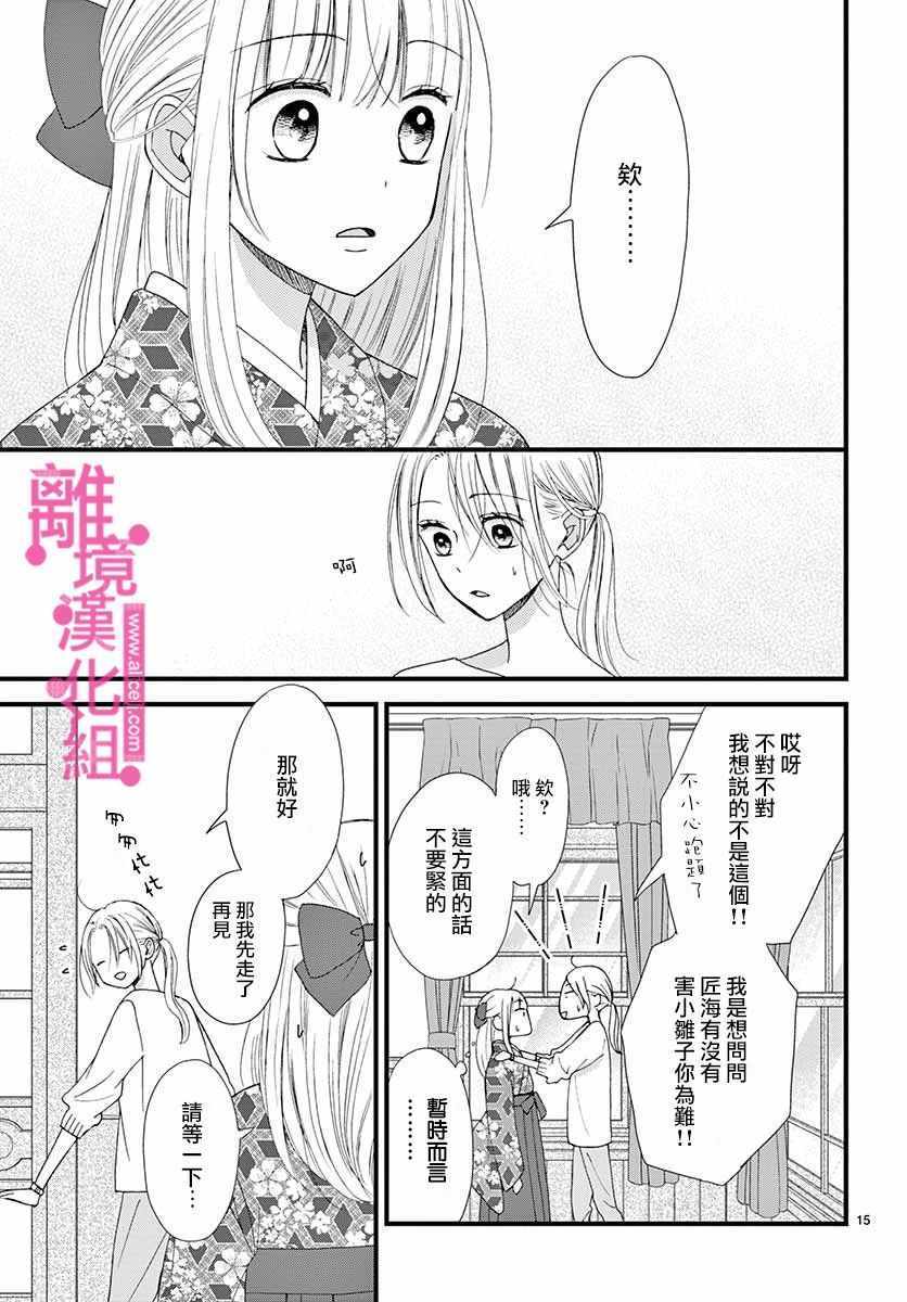 《前方是私人领域》漫画 008集