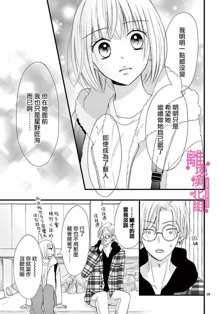 《前方是私人领域》漫画 008集