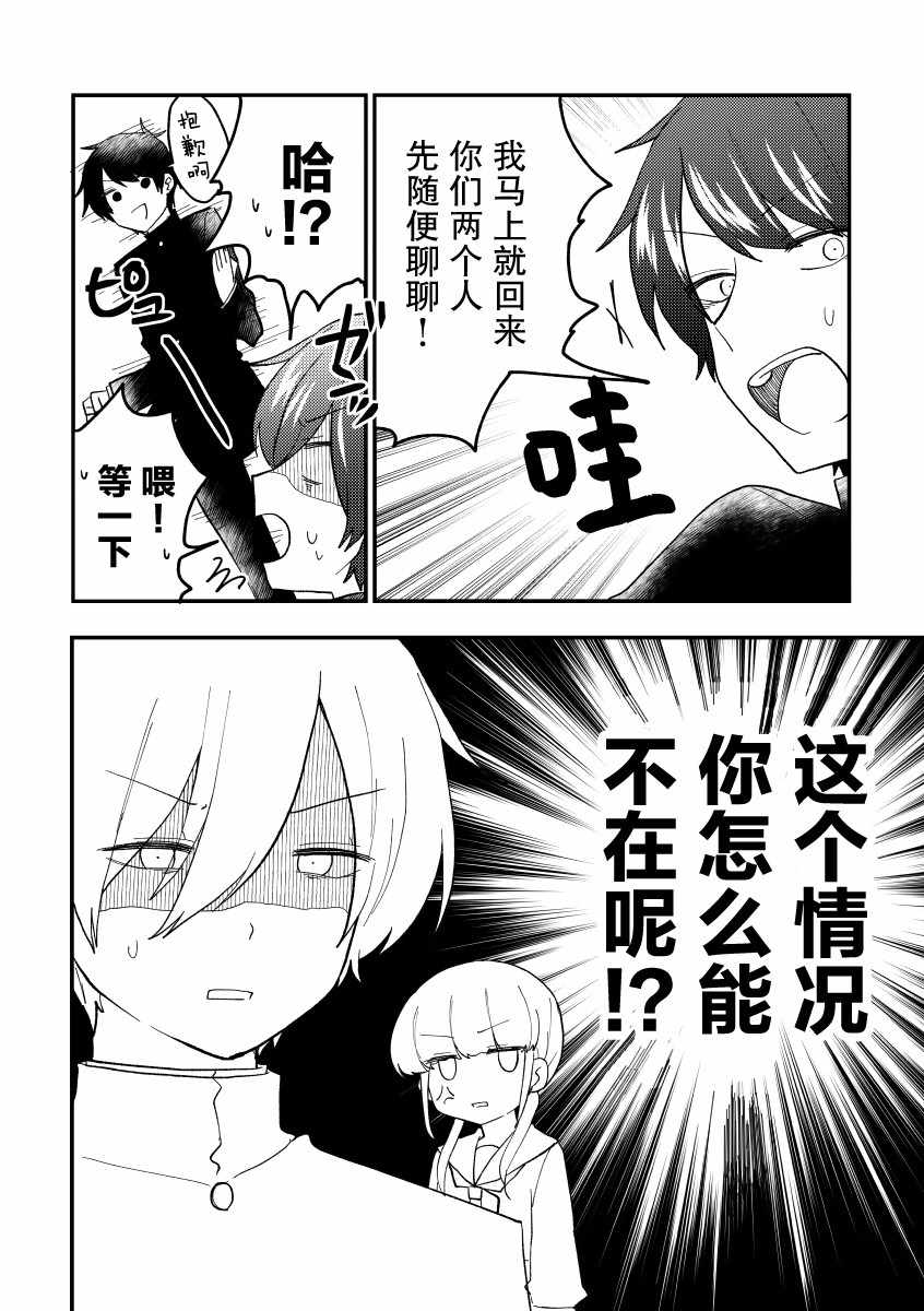 《向魔法少女告白的男子高中生》漫画 向魔法少女告白 006集