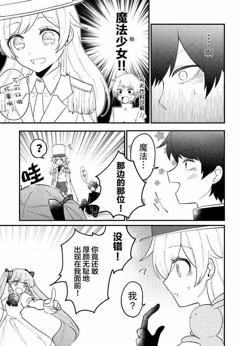 《向魔法少女告白的男子高中生》漫画 向魔法少女告白 009集