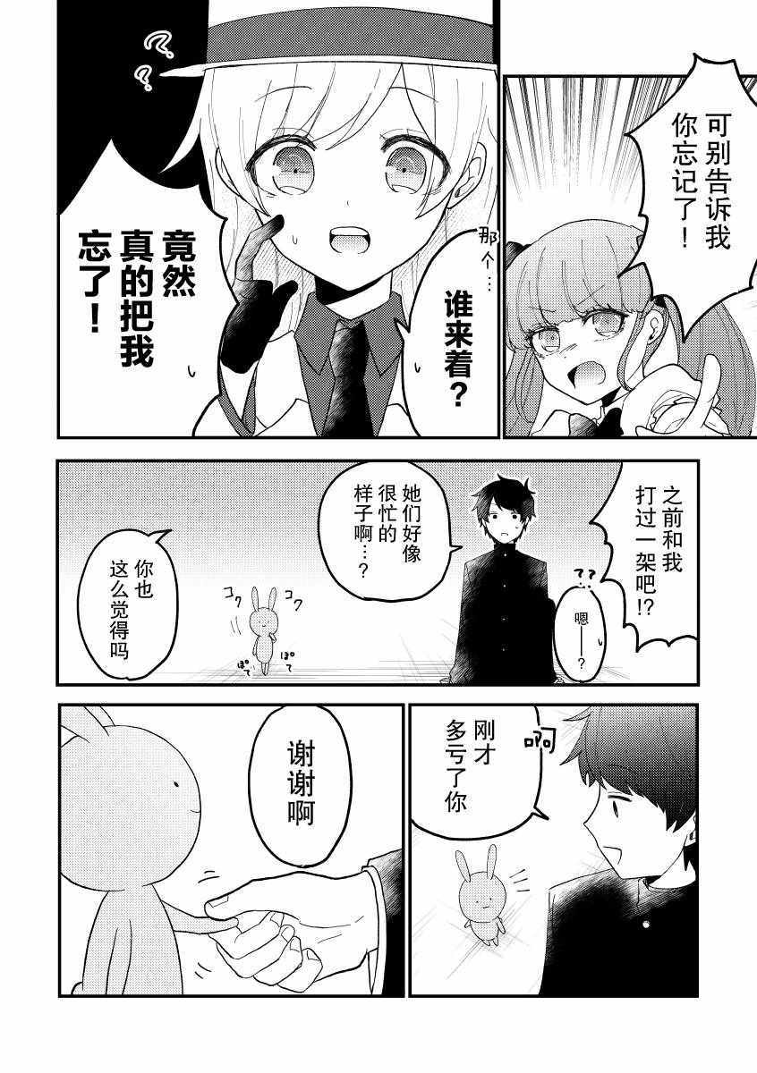 《向魔法少女告白的男子高中生》漫画 向魔法少女告白 009集