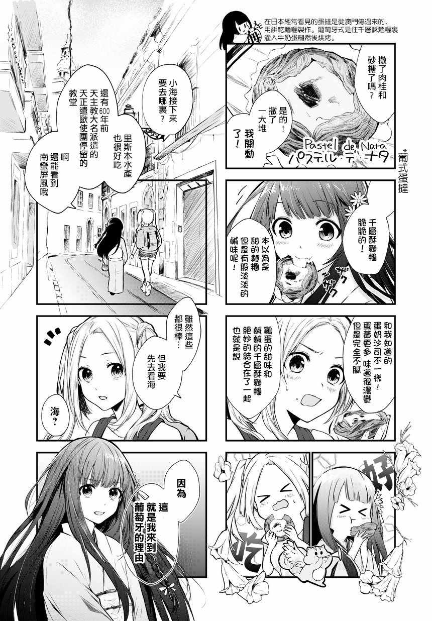 《旅海绘坊》漫画 001集