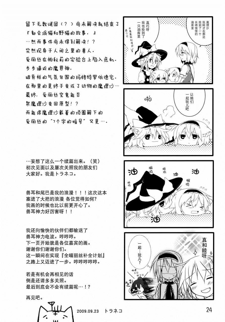 《都会派猫和野猫的故事》漫画 短篇