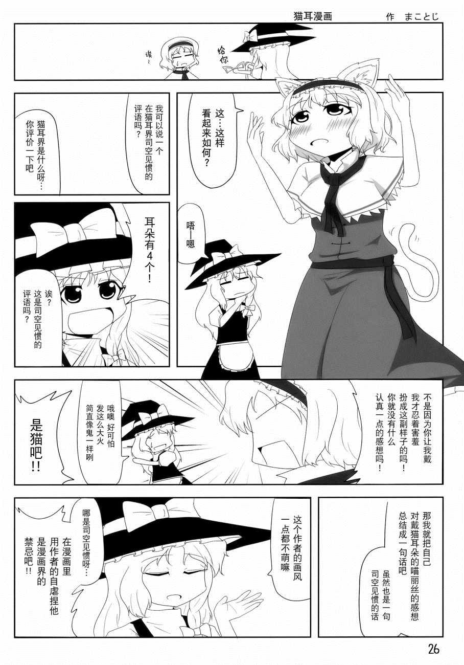 《都会派猫和野猫的故事》漫画 短篇