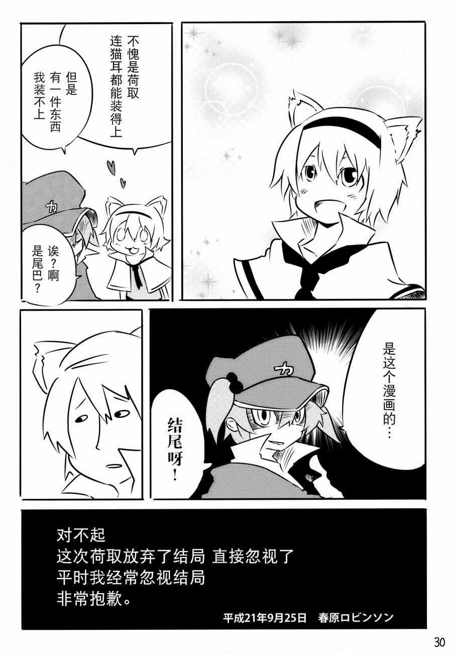 《都会派猫和野猫的故事》漫画 短篇