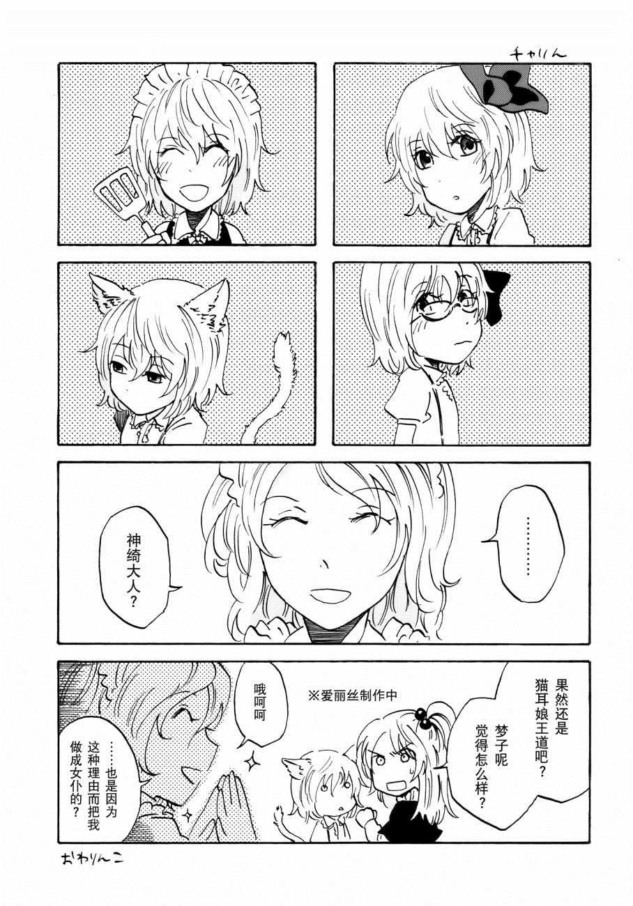 《都会派猫和野猫的故事》漫画 短篇