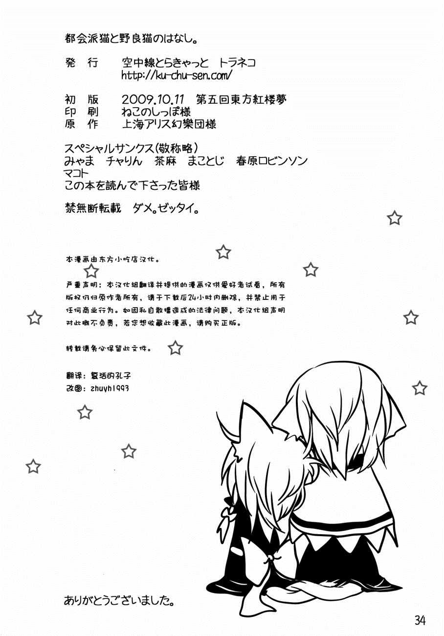 《都会派猫和野猫的故事》漫画 短篇