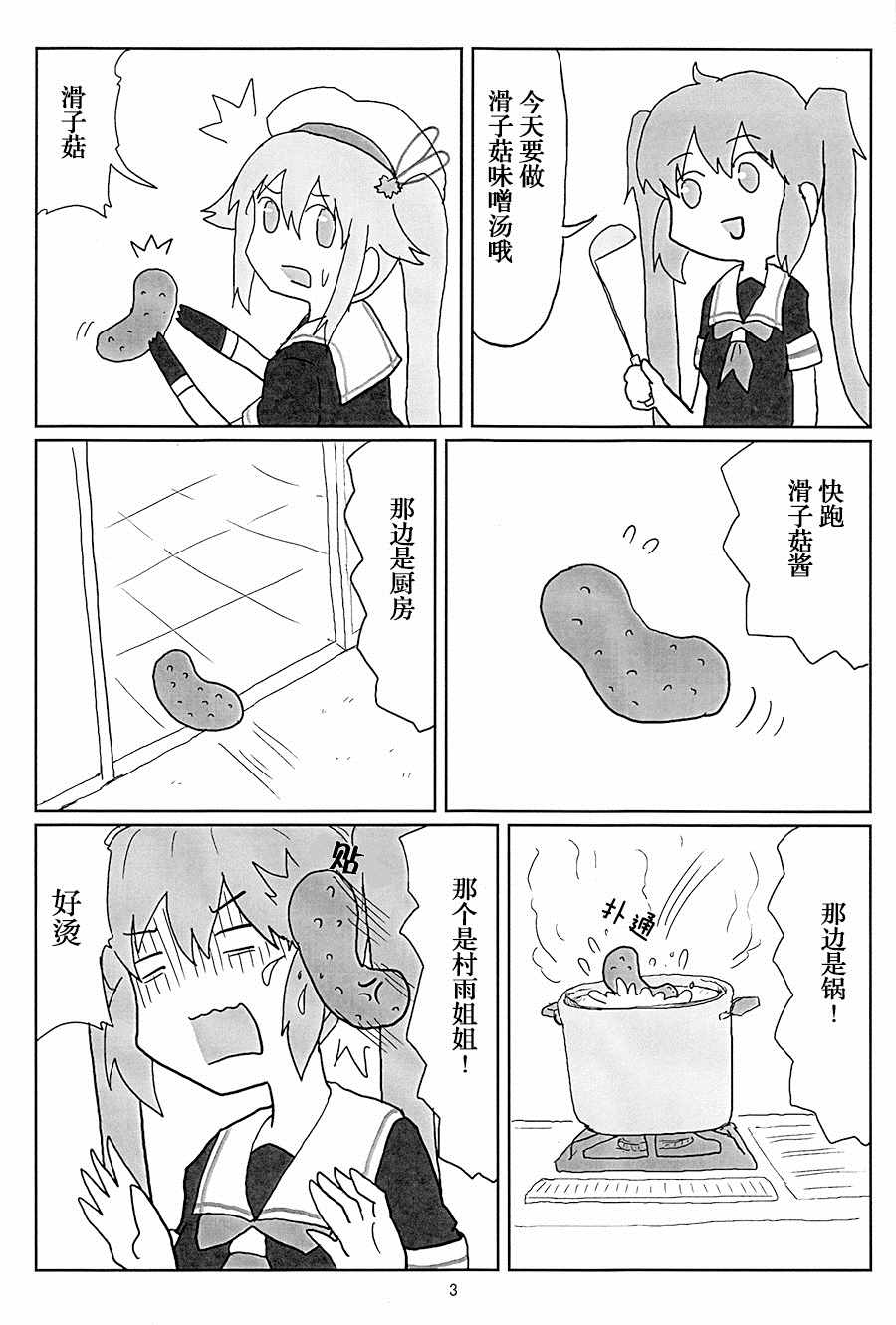 《试制白露型漫画》漫画 001集