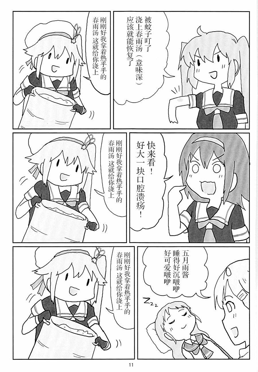 《试制白露型漫画》漫画 001集