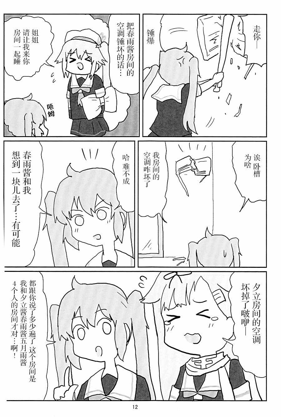 《试制白露型漫画》漫画 001集