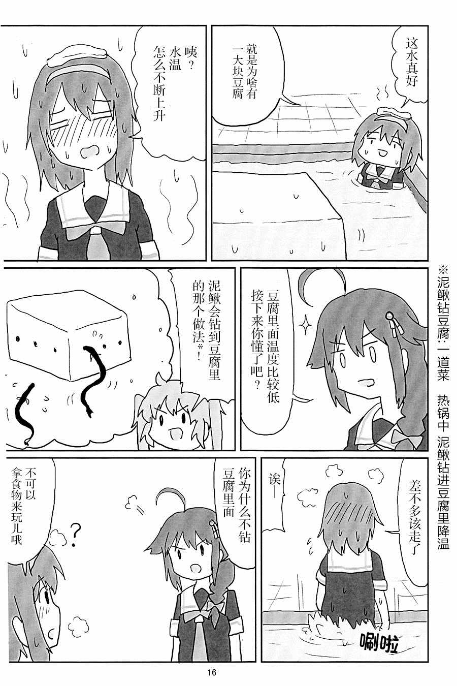 《试制白露型漫画》漫画 001集