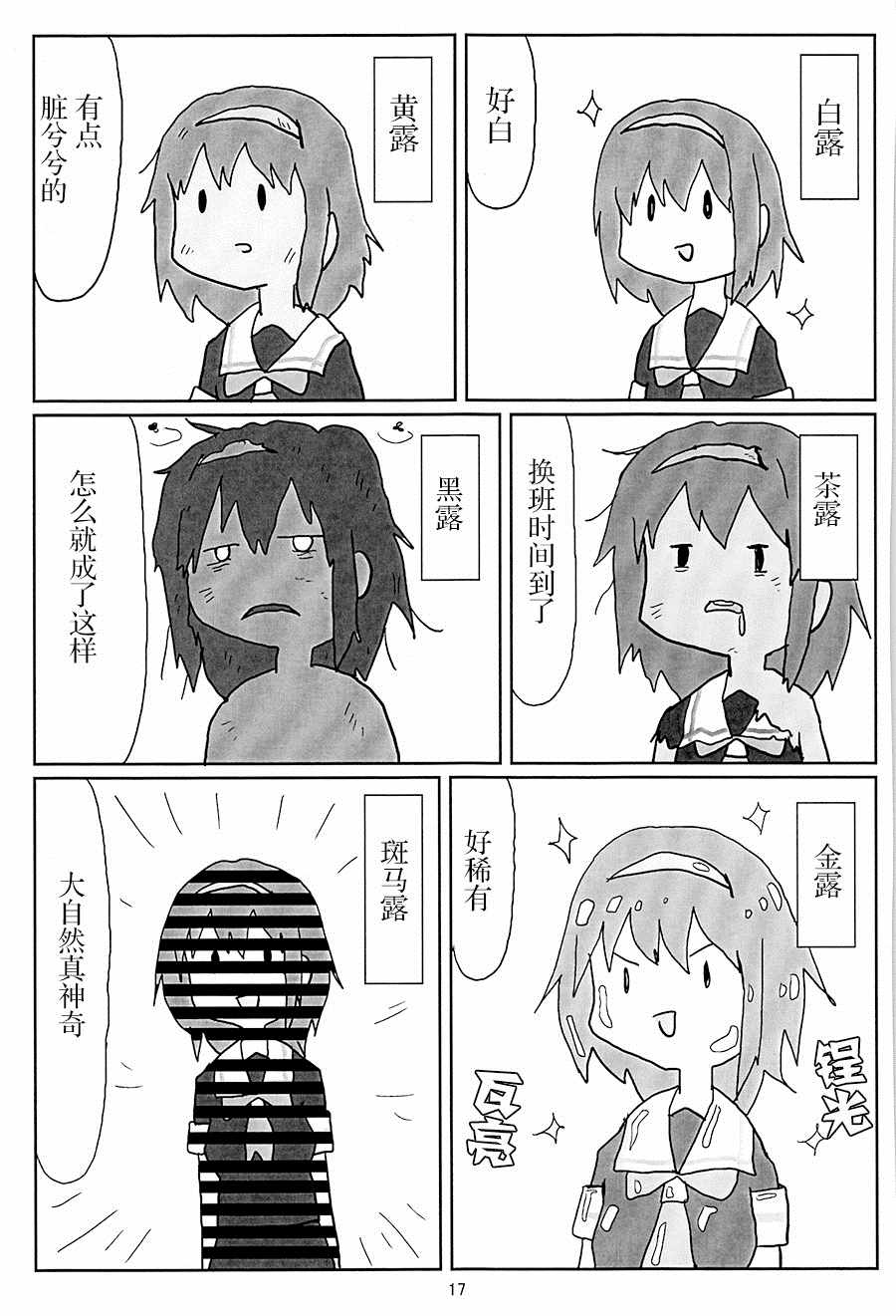 《试制白露型漫画》漫画 001集